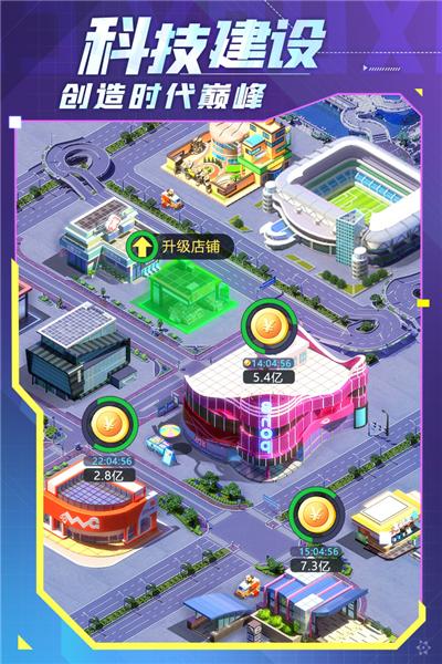 谁是首富满v版 安卓版v1.0.41截图3