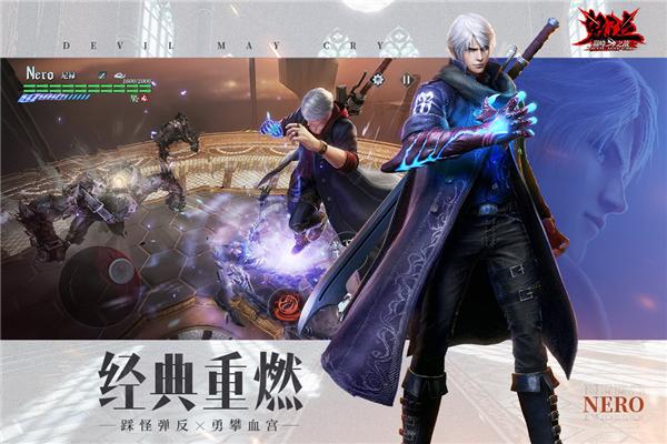 鬼泣巅峰之战国服 安卓最新版v2.1.1.428806截图3