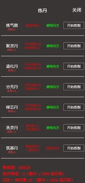 凡人修真2 安卓最新版v1.8截图2