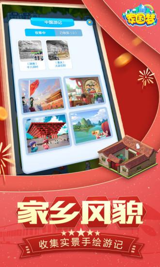 家国梦解锁版下载截图1