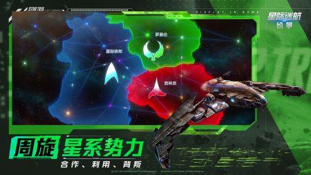 星际迷航纷争魅族版 安卓版v1.000.32684截图1