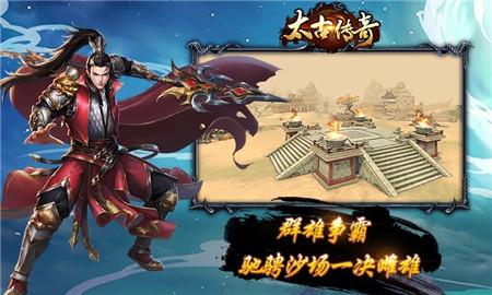 太古传奇安卓版截图0