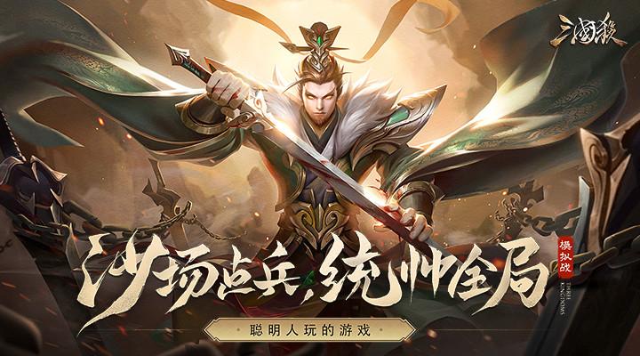 三国杀手游官方版截图0