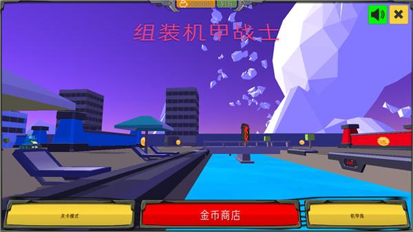 组装机甲战士2