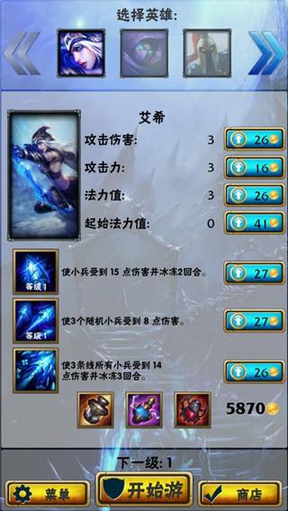 英雄联盟防御官方版 安卓版v1.23截图1