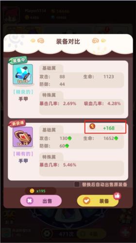 萌宠之争九游版装备系统6