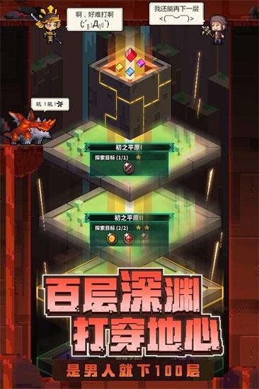 冒险与深渊无限血钻版截图0