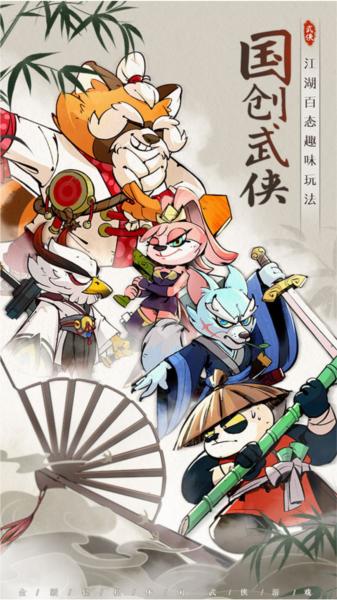 调皮小动物图1
