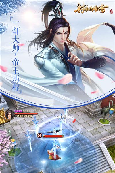射雕英雄传手游oppo版 安卓版v1.7.95截图0