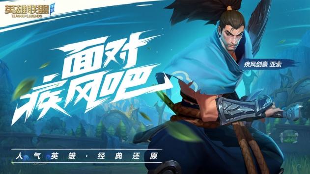 英雄联盟手游官方版截图1