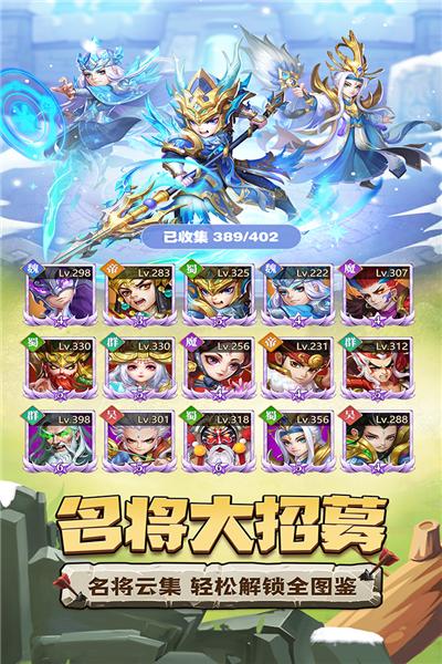 天天三国官服 最新版v2.5.1截图3