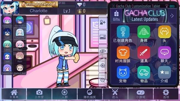 加查俱乐部可爱仙气人设版 最新版v1.1.12截图0