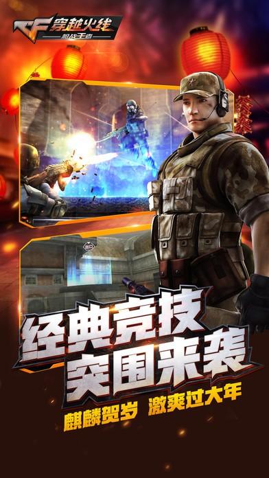 穿越火线枪战王者体验版截图1