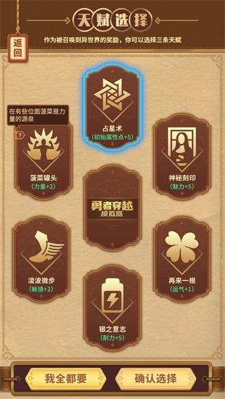 勇者穿越模拟器 安卓版v0.1.3截图2