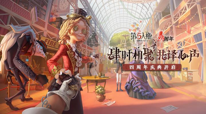 第五人格官方安卓版截图0