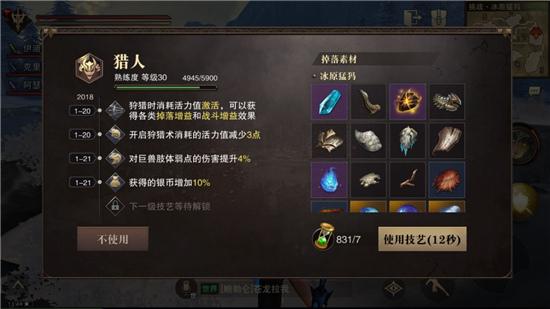 猎魂觉醒6