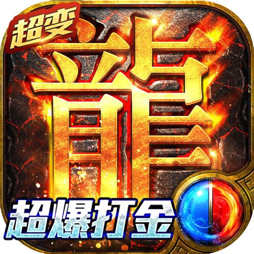 2022超变态手游传奇