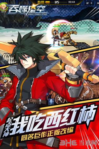 吞噬星空 安卓版V1.0.0截图0