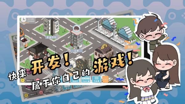 游戏开发者 安卓版v1.8截图1