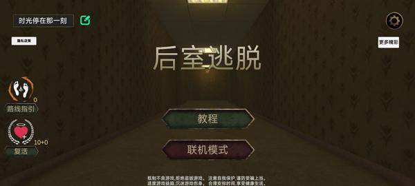 后室逃脱图片3