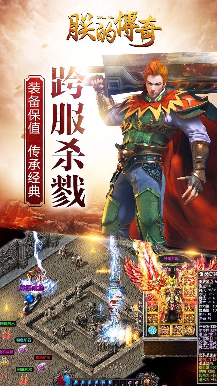 朕的传奇截图2