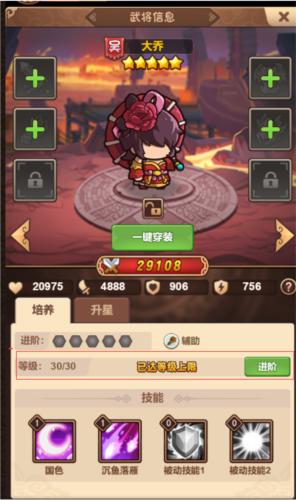  一点三国vivo版6