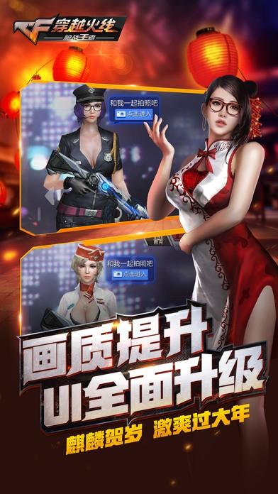 穿越火线枪战王者体验版截图2