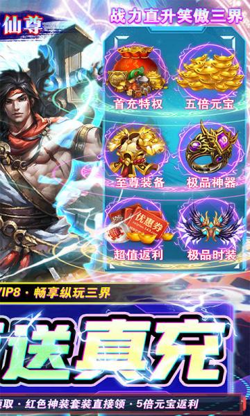 王者之心仙剑剑侠魔域截图2