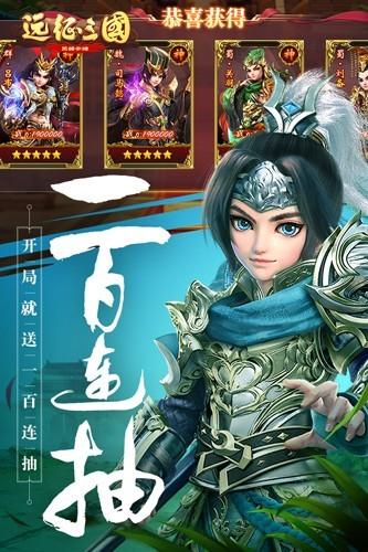远征三国正版手游 安卓版v2.0.8截图2