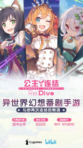 公主连结1