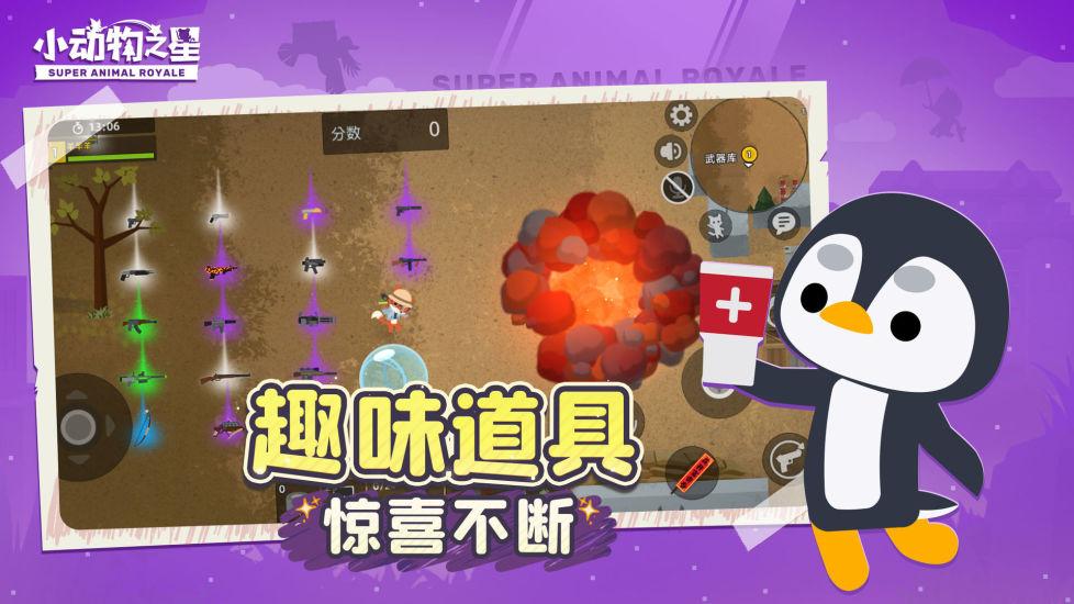 小动物之星最新版截图2
