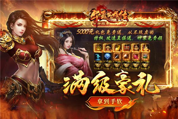 华夏英雄传 官方最新版v3截图0
