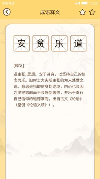 成语达人赚钱版 安卓版v1.1.2.0截图2