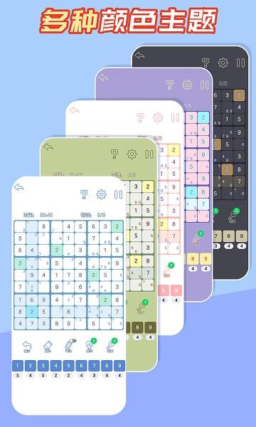 数独黄金版图片2