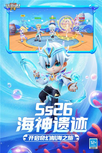 逃跑吧少年国服 最新版v8.27.0截图1