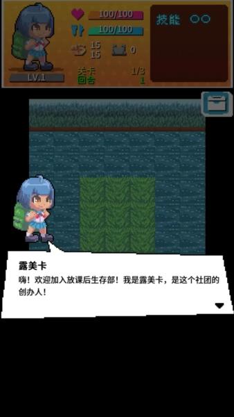放课后生存部3