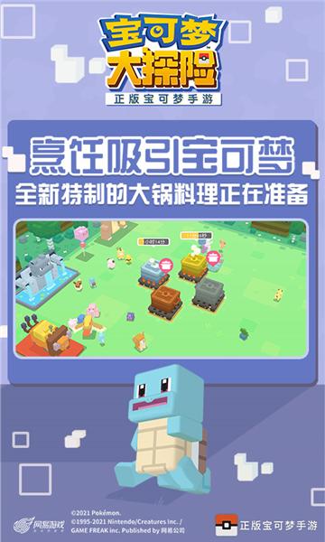宝可梦大探险oppo版 最新版v1.15.0截图2