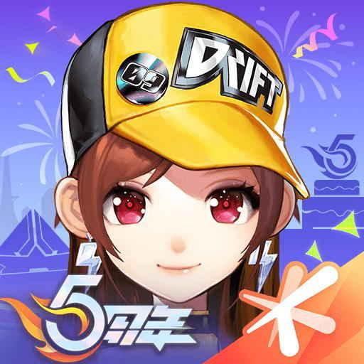 qq飞车正版手游