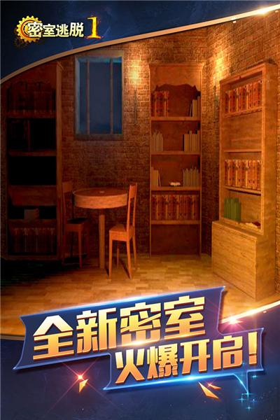 密室逃脱1逃离地牢官方版 安卓版v700.00.02截图0