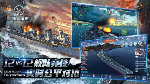 战舰联盟解锁版无限金币无限钻石截图1
