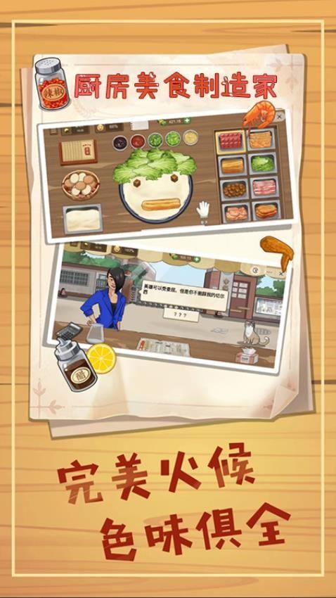 厨房美食制作家游戏最新安卓版截图2