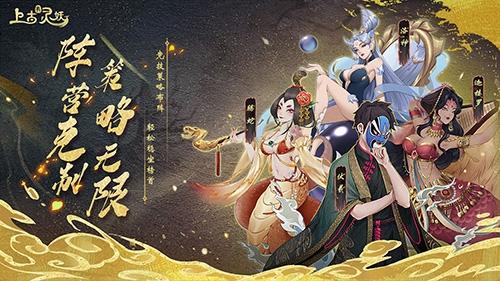 上古有灵妖3