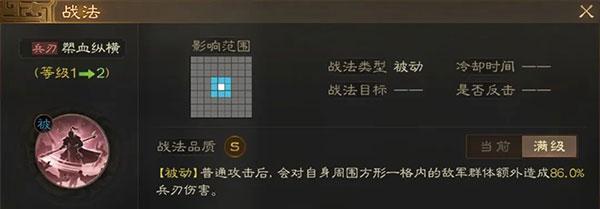 三国志战棋版7