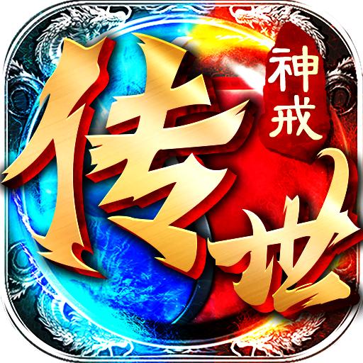 神戒传世抖音版本