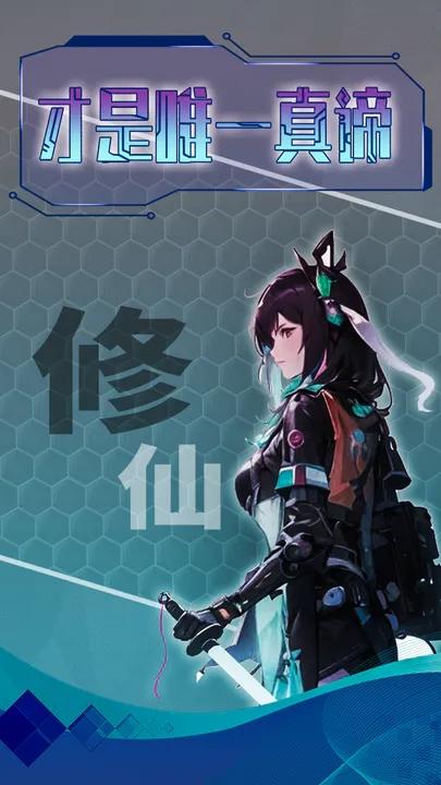 主神无限空间手游截图2