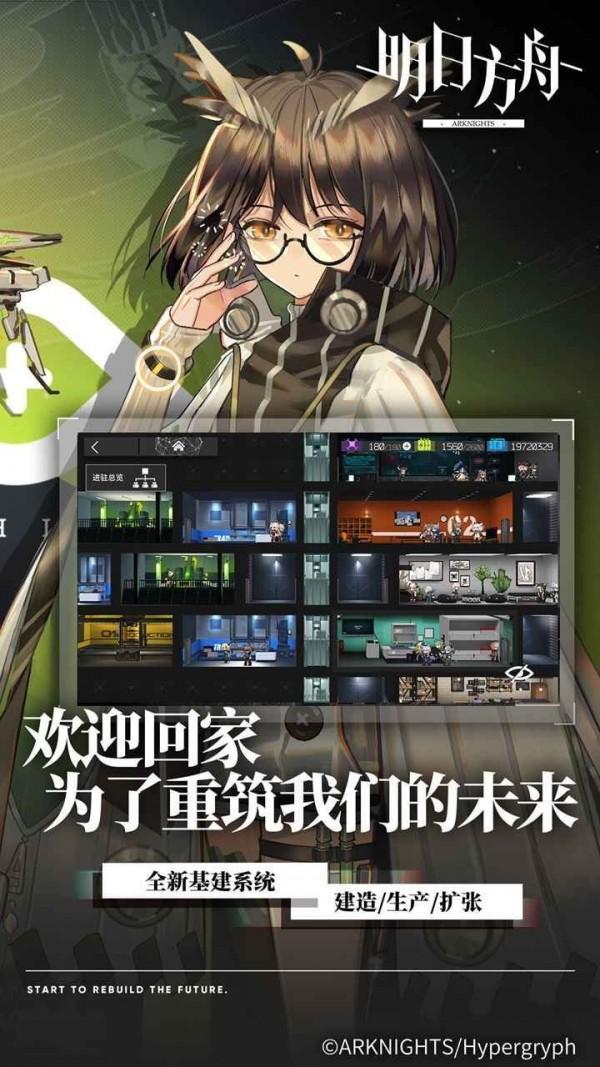 明日方舟无限金币版截图0
