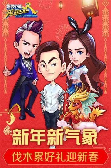 奔跑吧兄弟5扑倒大作战截图0