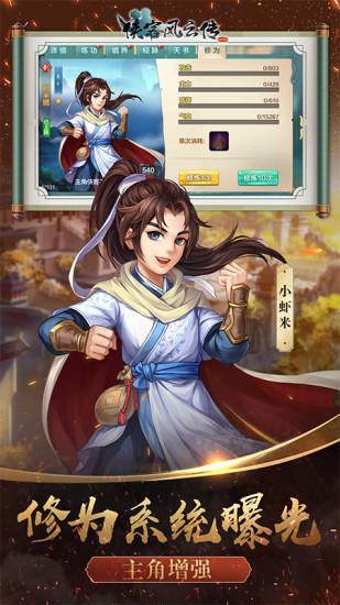 侠客风云传online最新版截图1