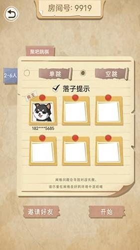 聚吧跳棋 安卓版v8.5.0截图2