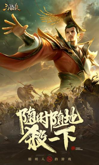 三国杀手游官方版截图1